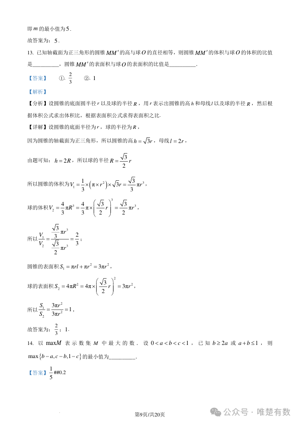 2024新高考九省联考数学试题答案