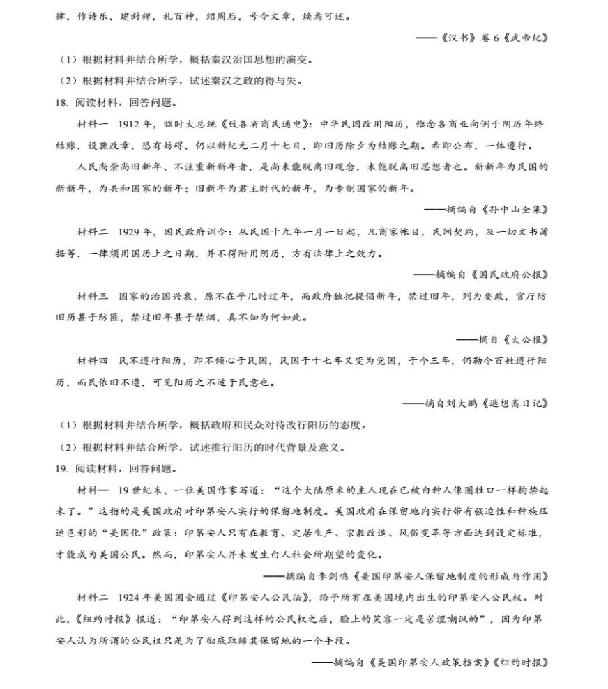 2024甘肃新高考九省联考历史试题及答案