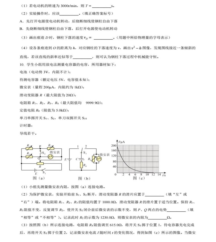 河南2024年1月高三九省联考物理试题及答案