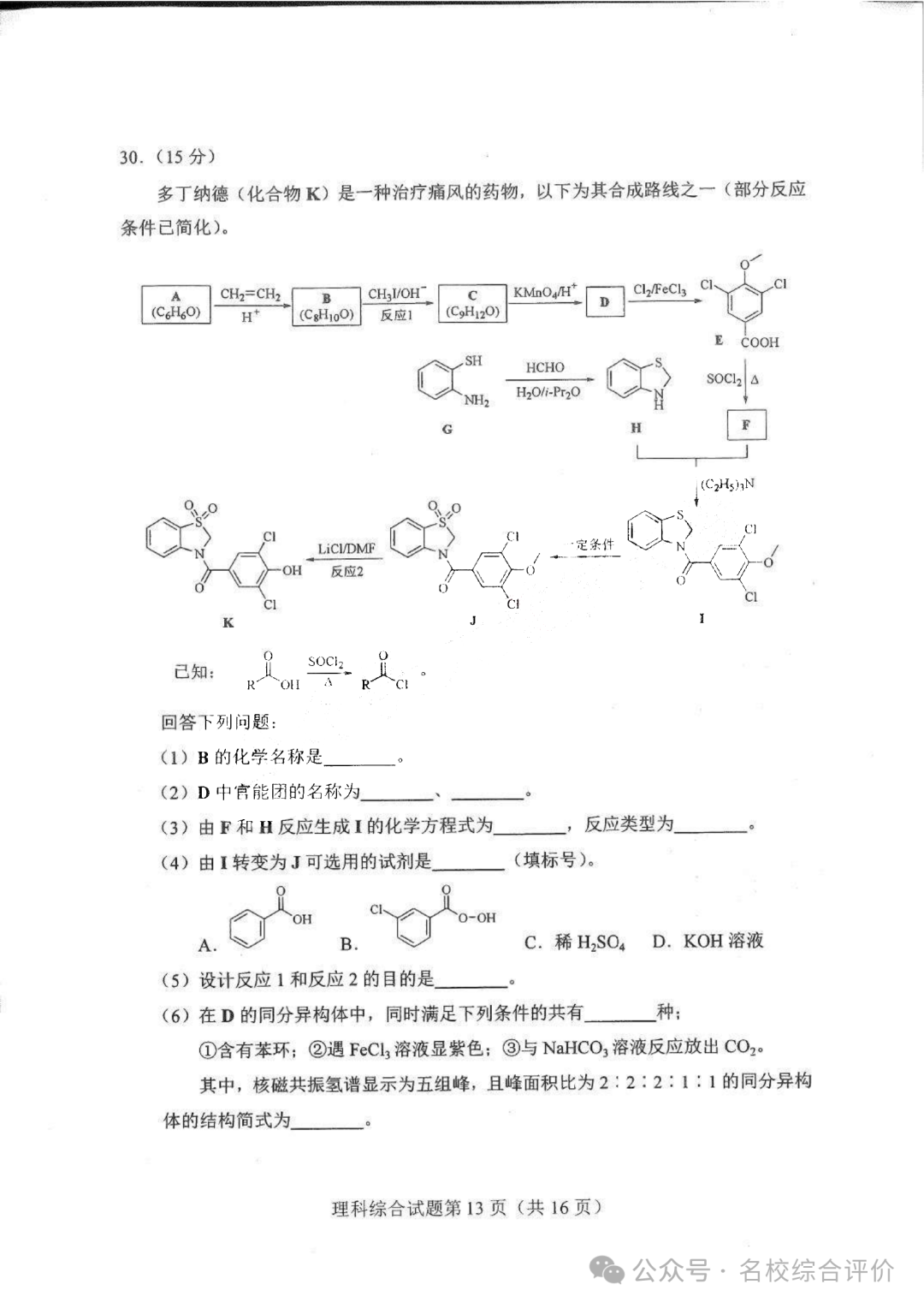 2024新高考九省联考理科综合试卷
