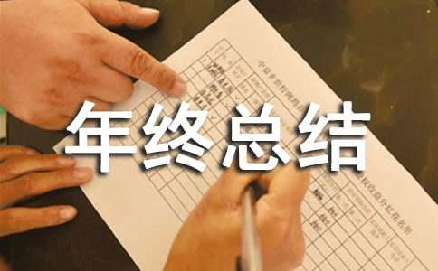 质检员个人工作年终总结（精选10篇）