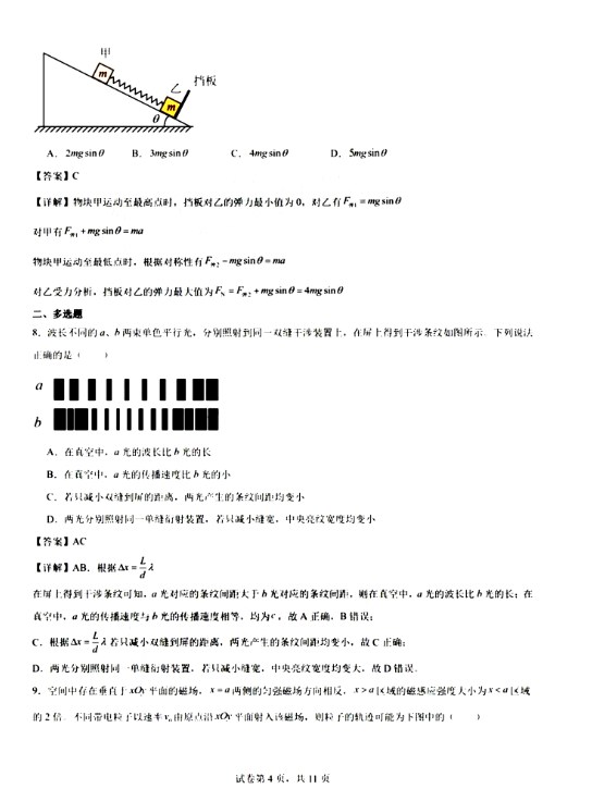 2024新高考九省联考物理试题及答案