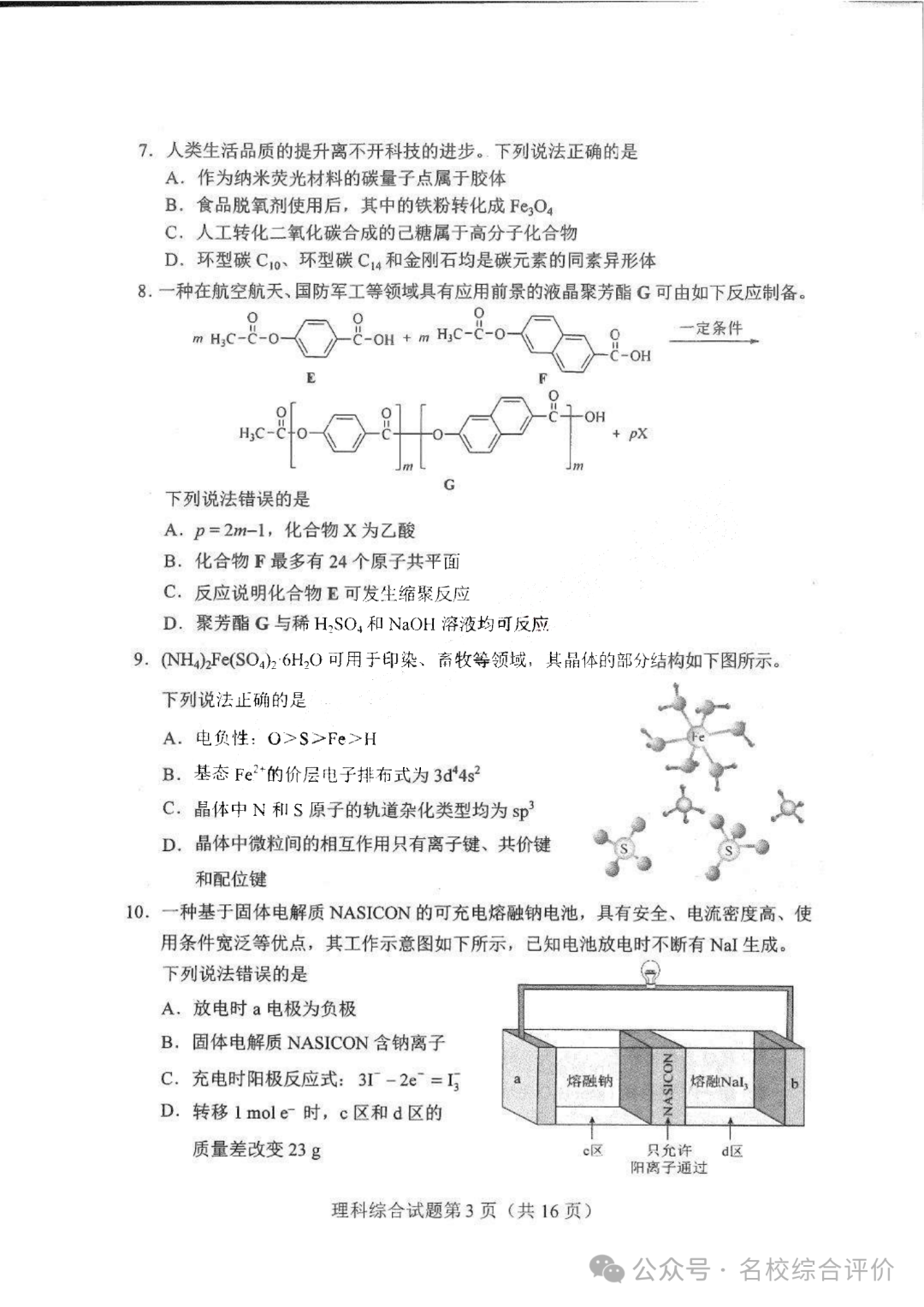 2024新高考九省联考理科综合试卷