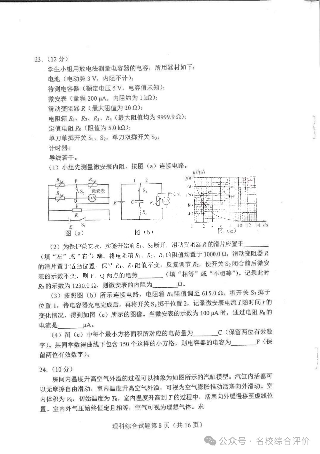2024新高考九省联考理科综合试卷