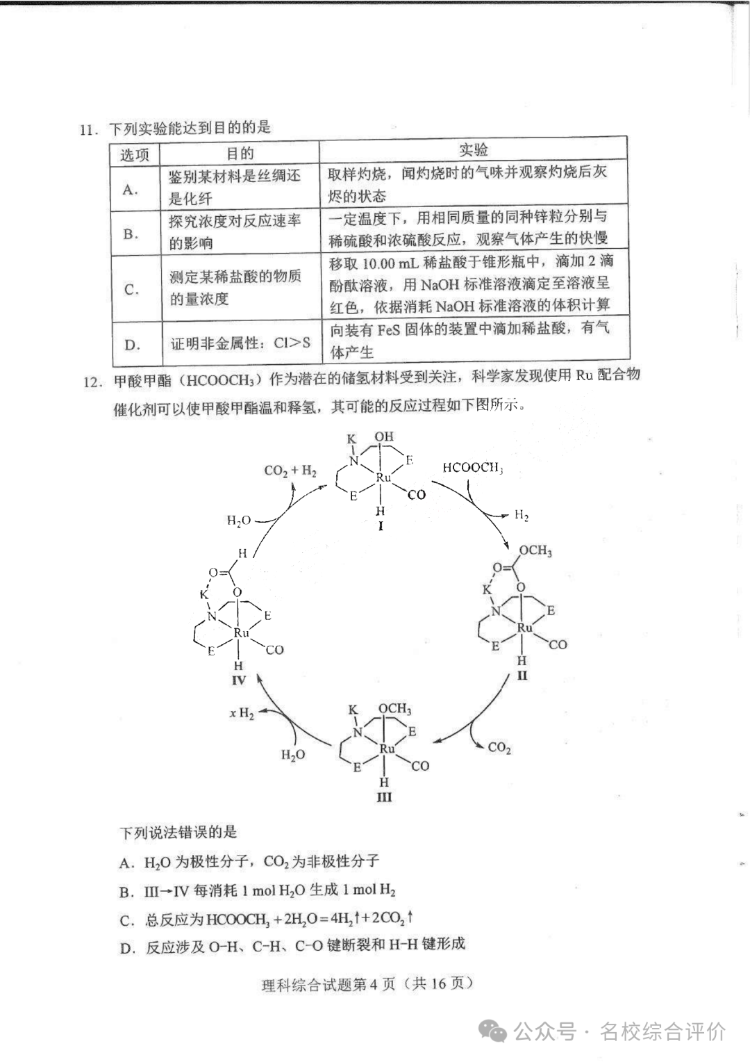 2024新高考九省联考理科综合试卷