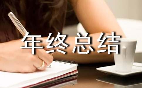 生产工作年终总结（通用21篇）