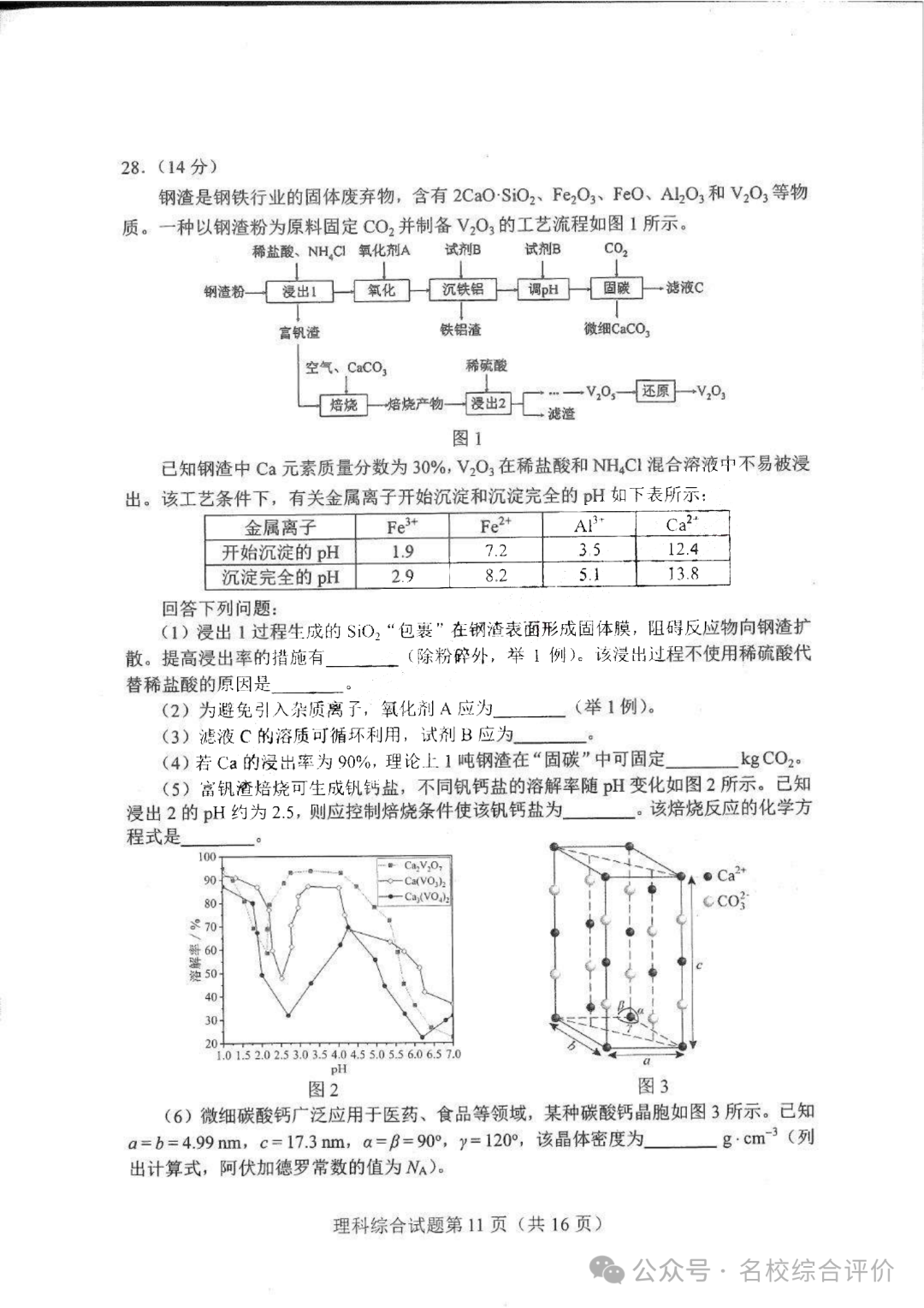 2024新高考九省联考理科综合试卷