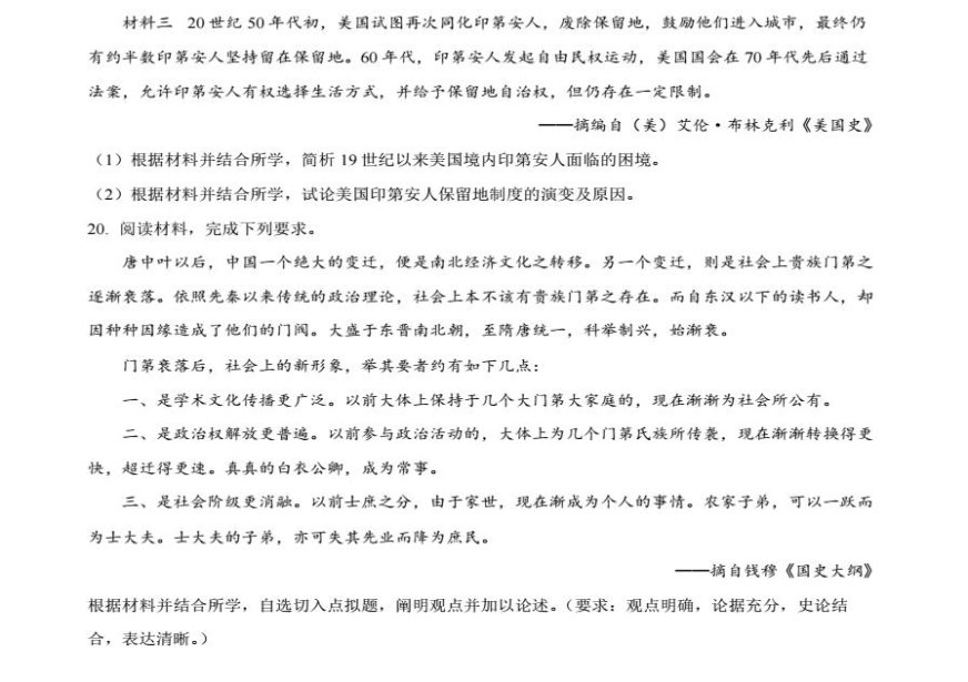 2024甘肃新高考九省联考历史试题及答案