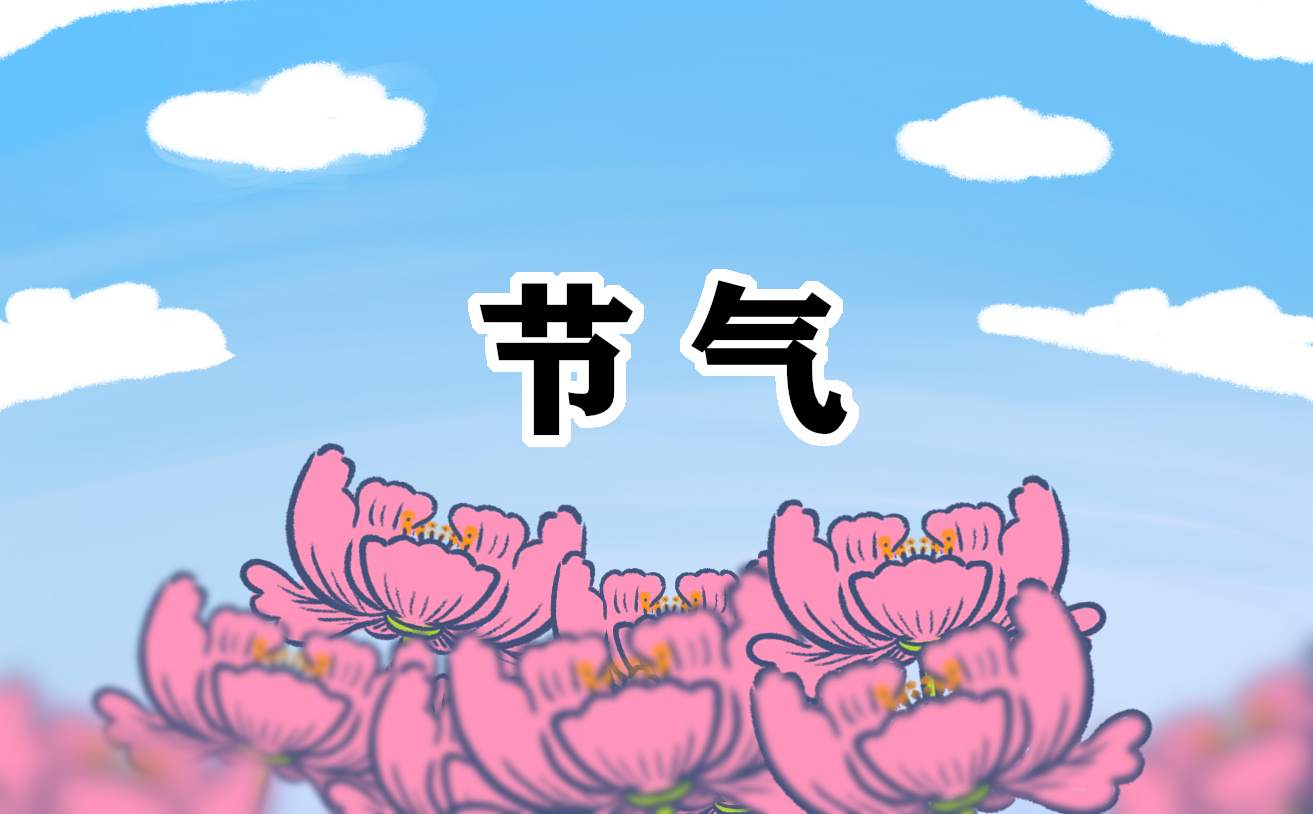 2024年二十四节气时间日历表