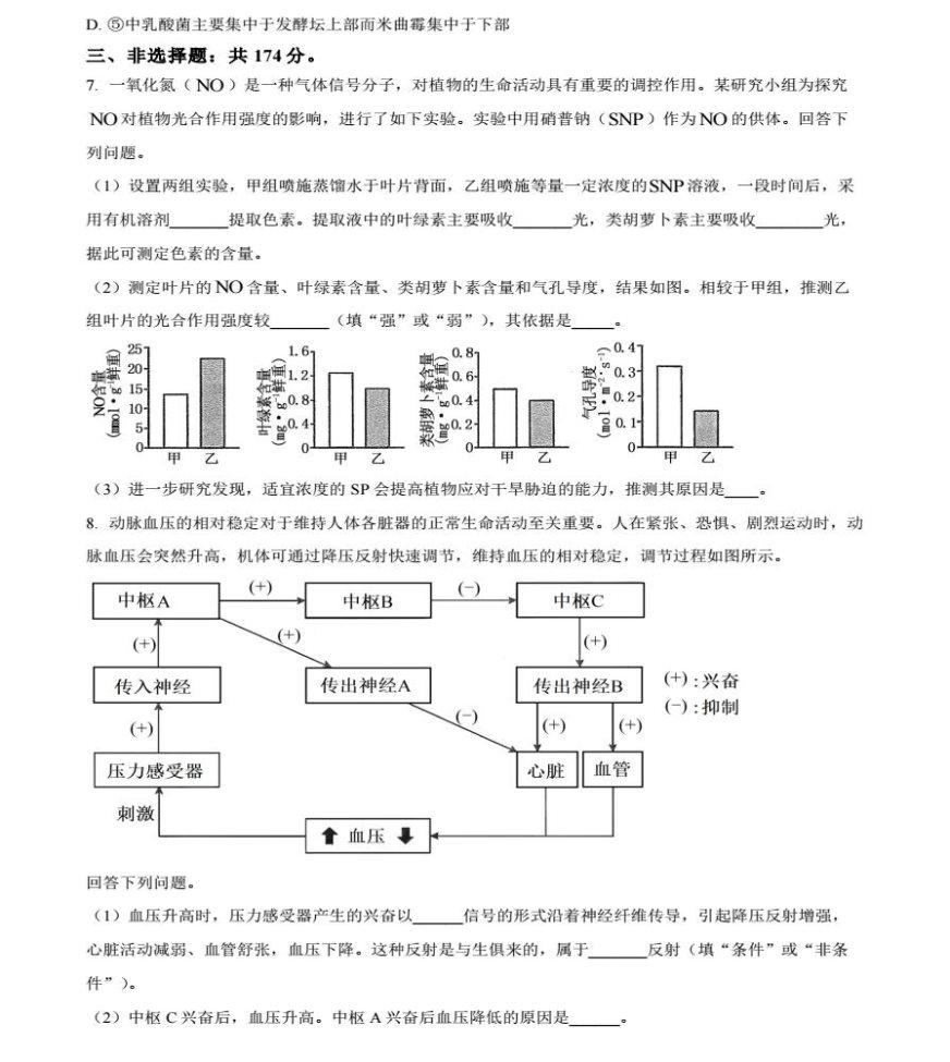 河南新高考2024九省联考理综试卷及答案