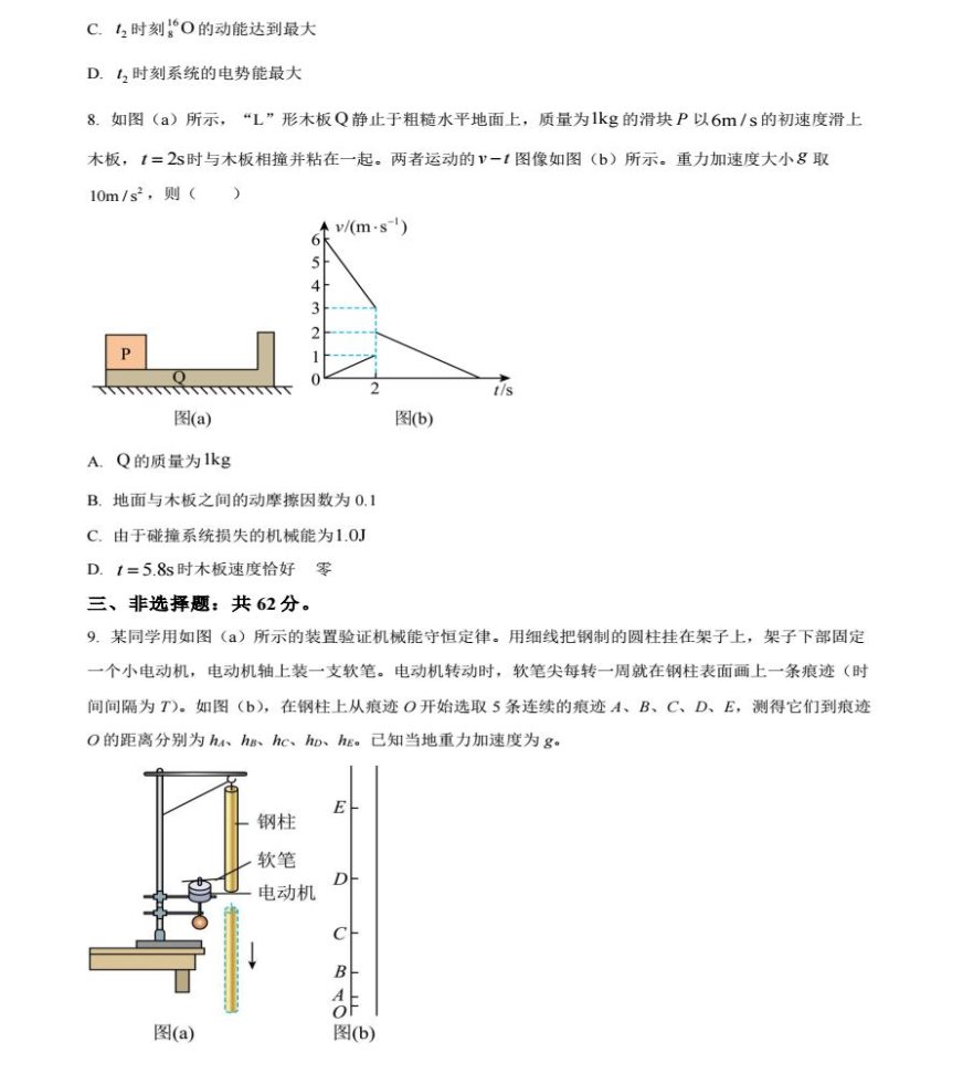河南2024年1月高三九省联考物理试题及答案