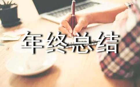 企业安全生产年终总结（精选15篇）