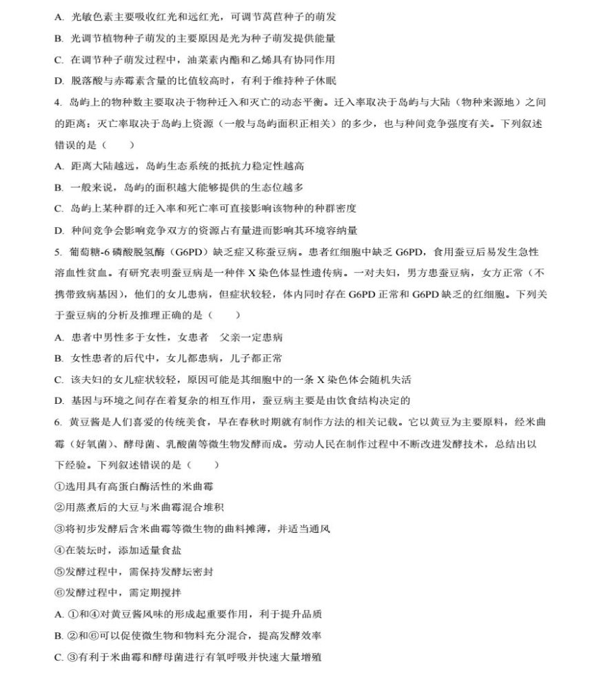 河南新高考2024九省联考理综试卷及答案