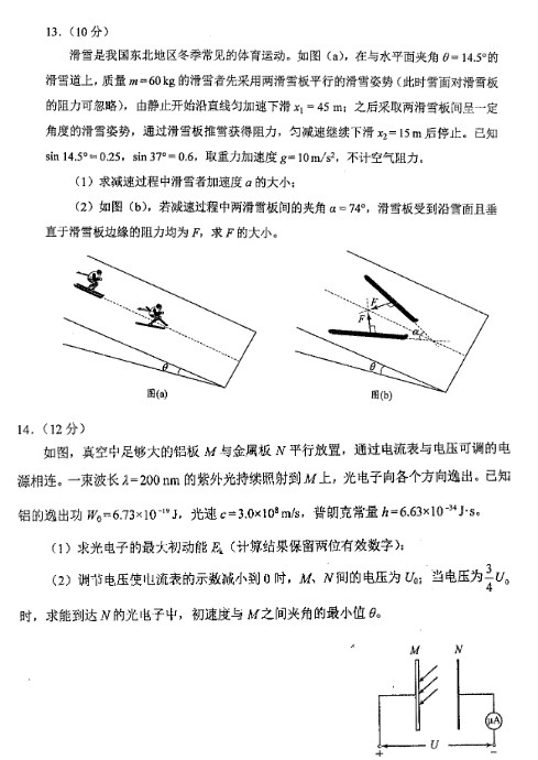 2024新高考九省联考物理试题及答案