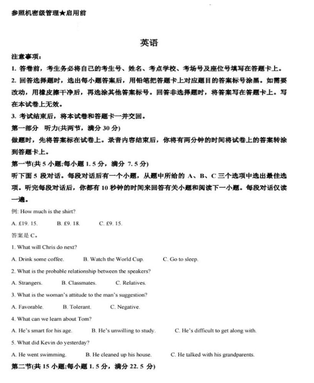 2024新高考九省联考英语试卷及参考答案