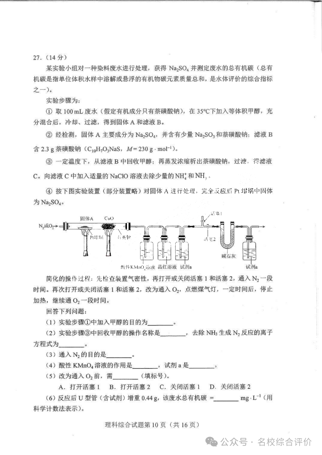 2024新高考九省联考理科综合试卷