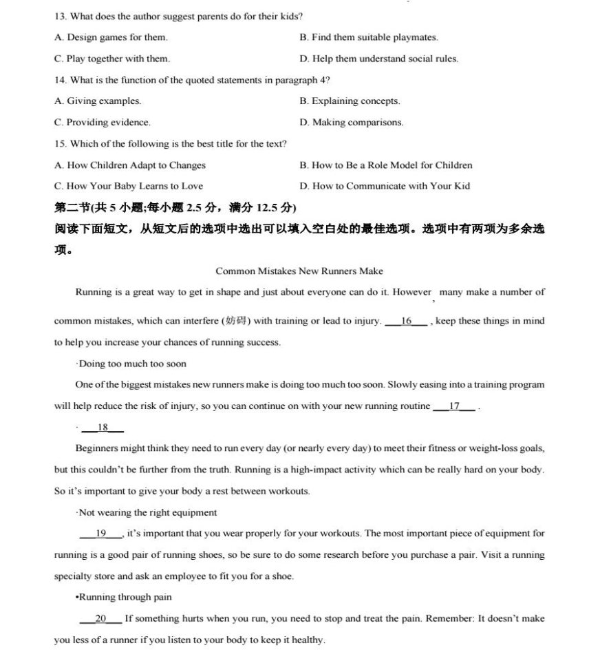2024新高考九省联考英语试卷及参考答案