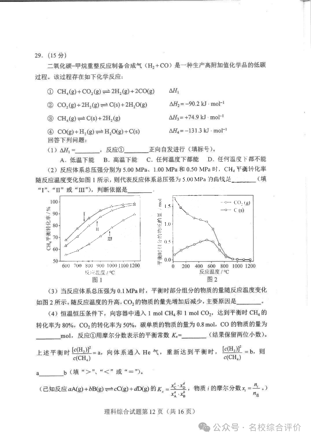 2024新高考九省联考理科综合试卷