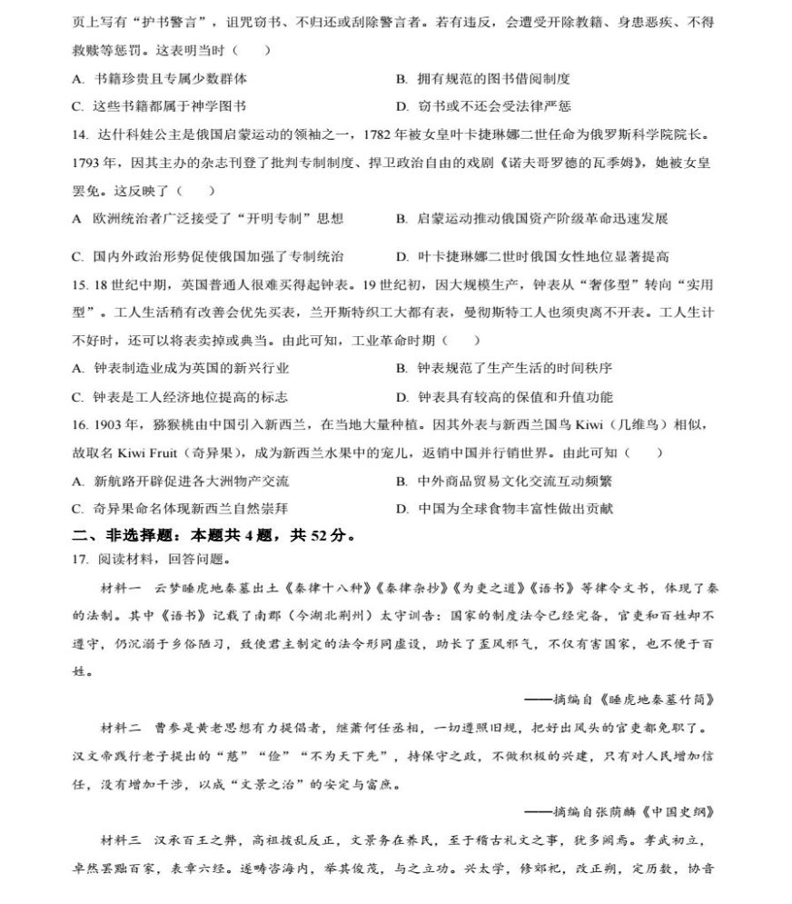 2024甘肃新高考九省联考历史试题及答案