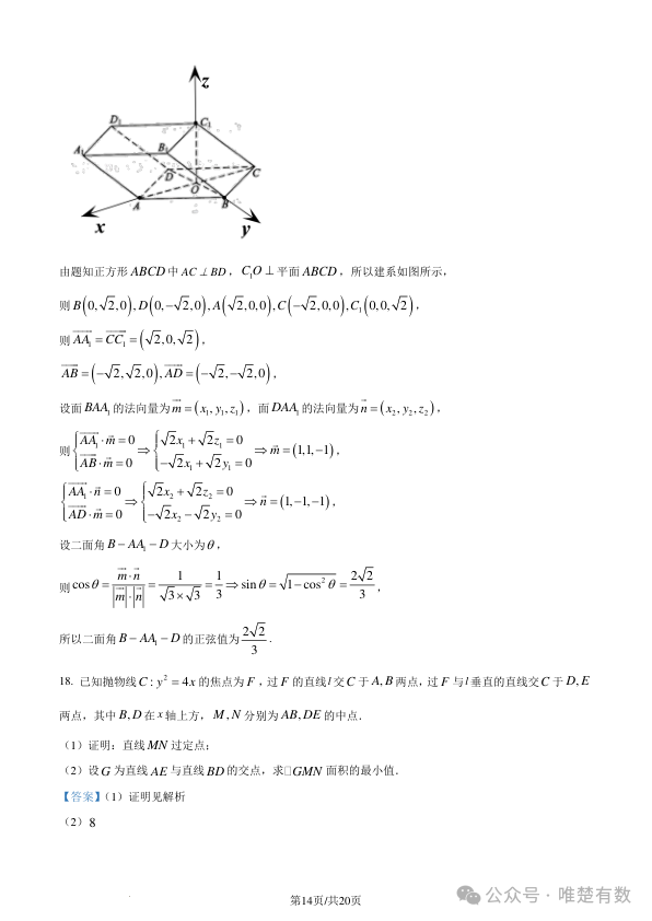 2024新高考九省联考数学试题答案