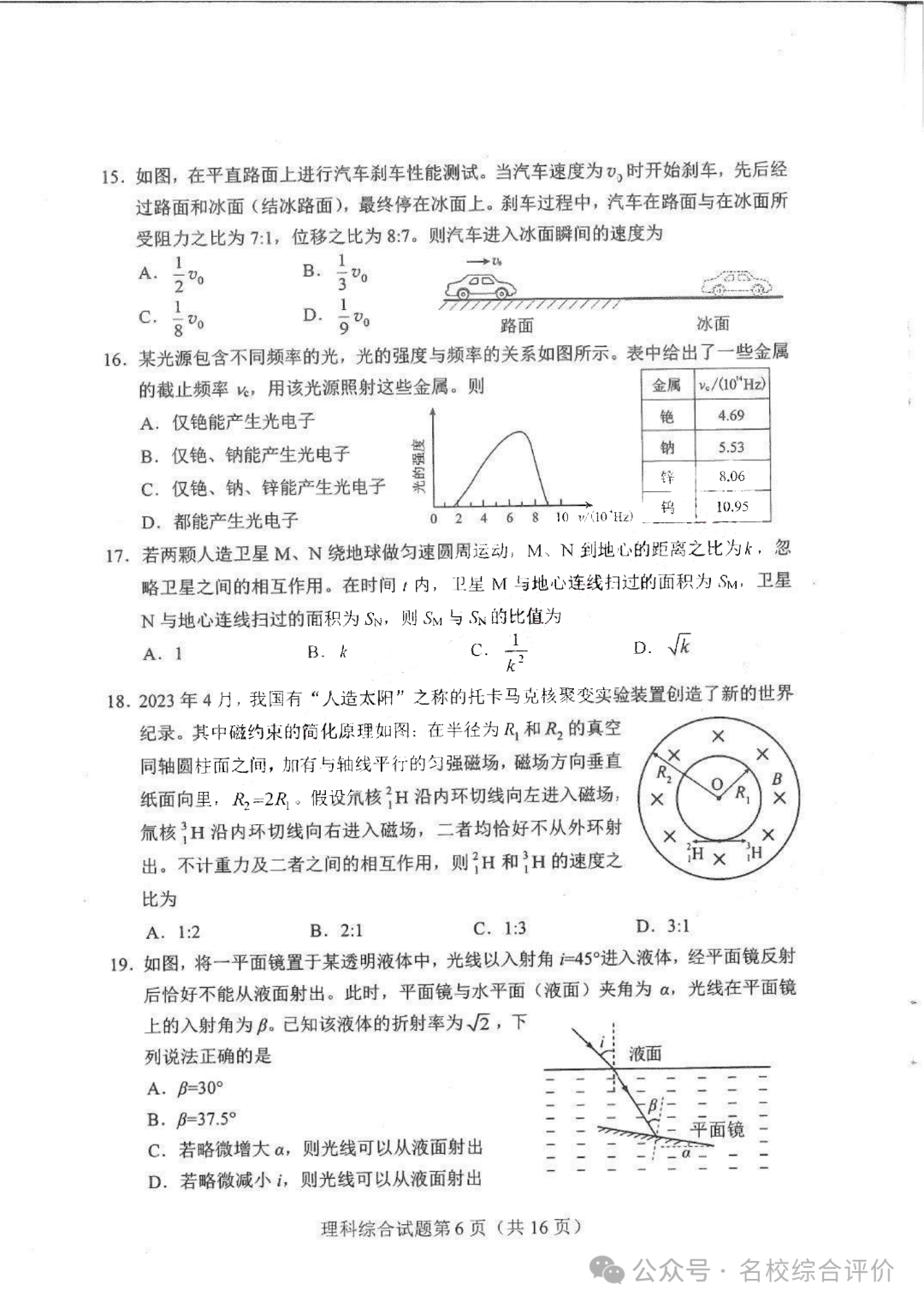 2024新高考九省联考理科综合试卷