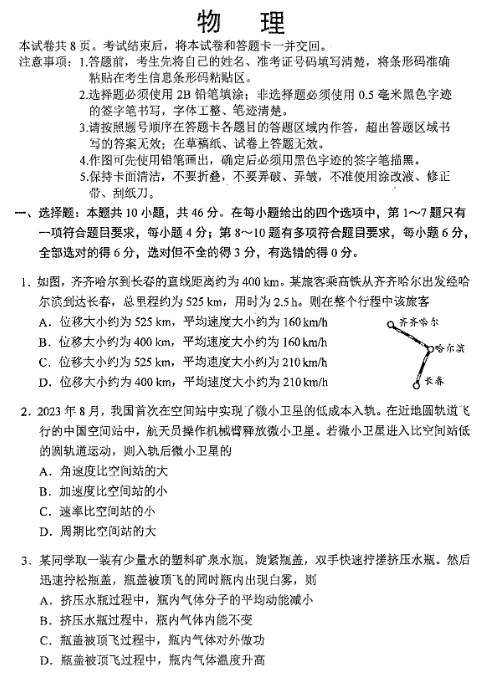 2024新高考九省联考物理试题及答案