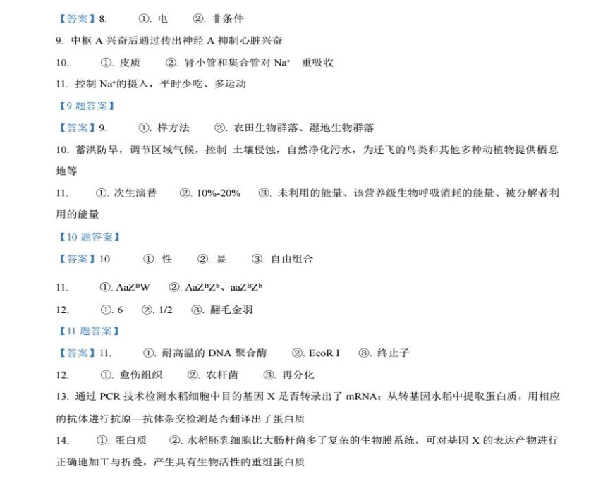 河南新高考2024九省联考理综试卷及答案