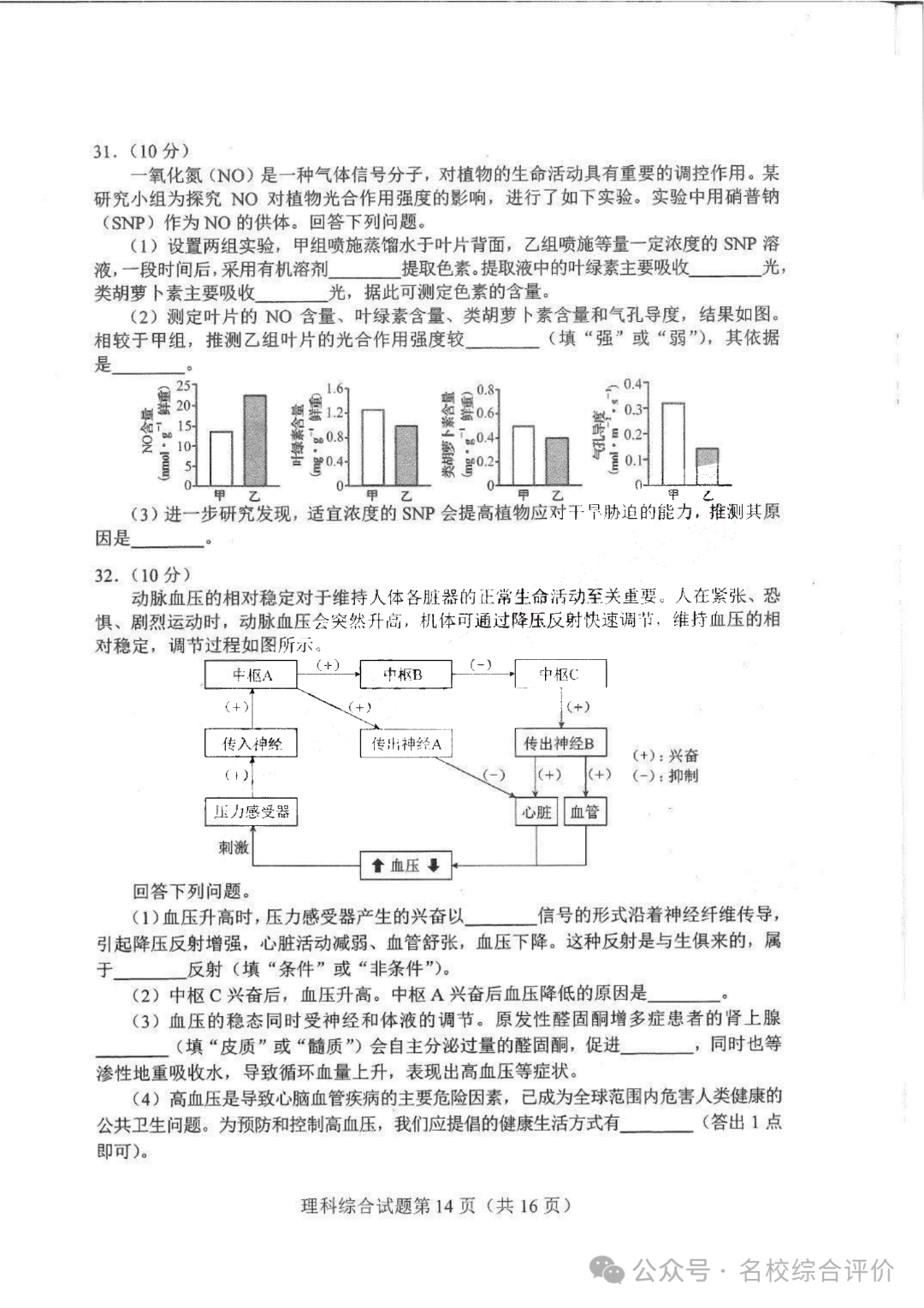2024新高考九省联考理科综合试卷