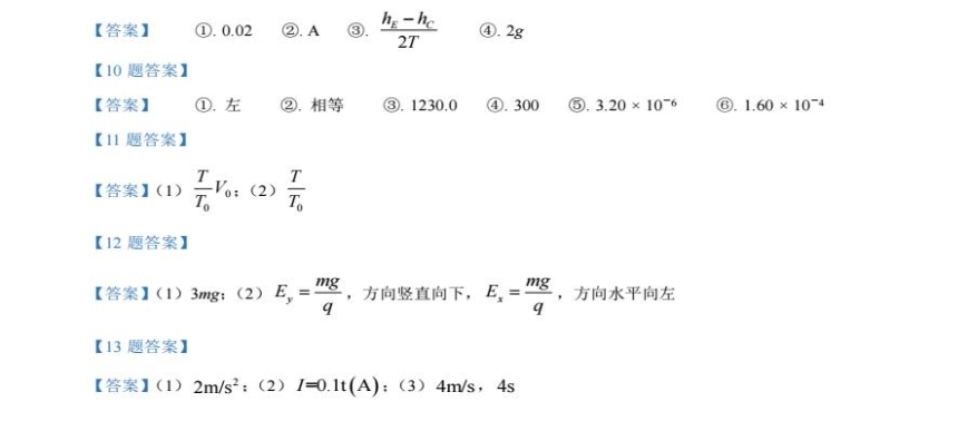 河南2024年1月高三九省联考物理试题及答案