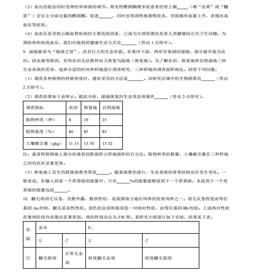 河南新高考2024九省联考理综试卷及答案