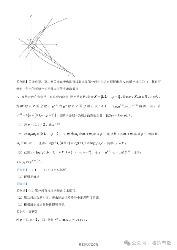 2024新高考九省联考数学试题答案