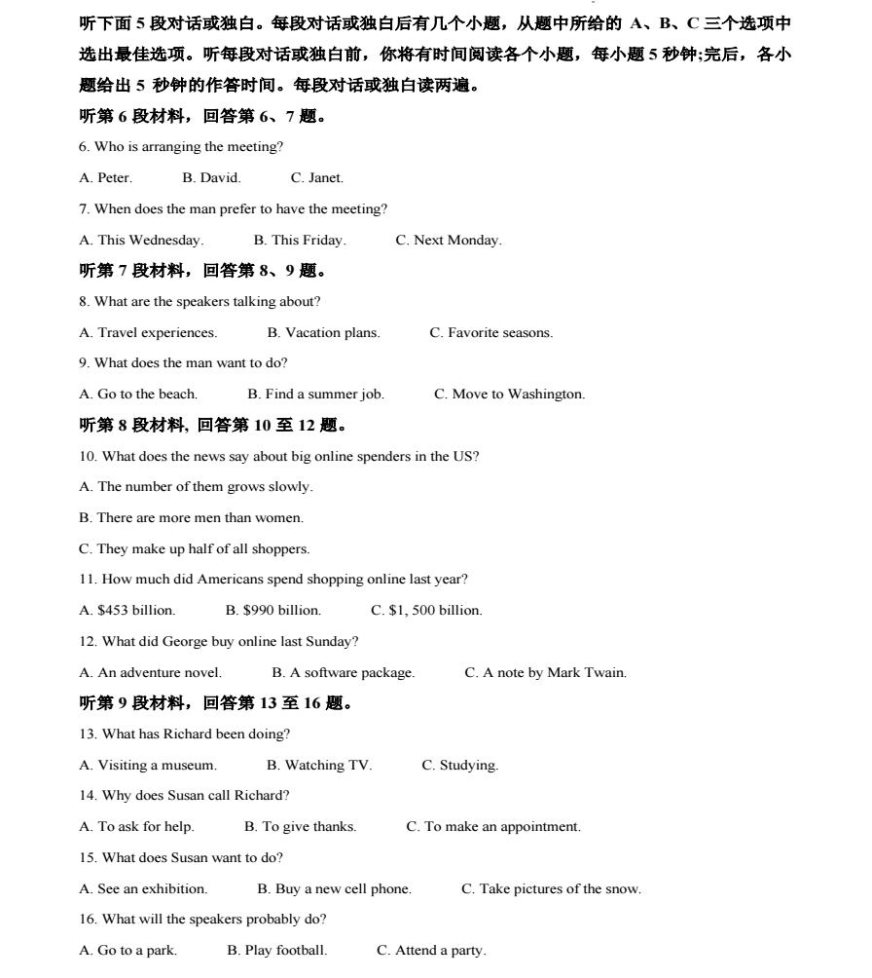 2024新高考九省联考英语试卷及参考答案